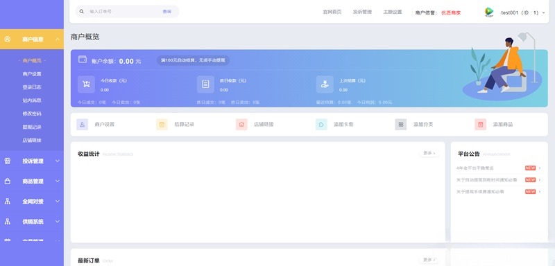 手机端适配PHP自动发卡平台 多套商户模板 图片4