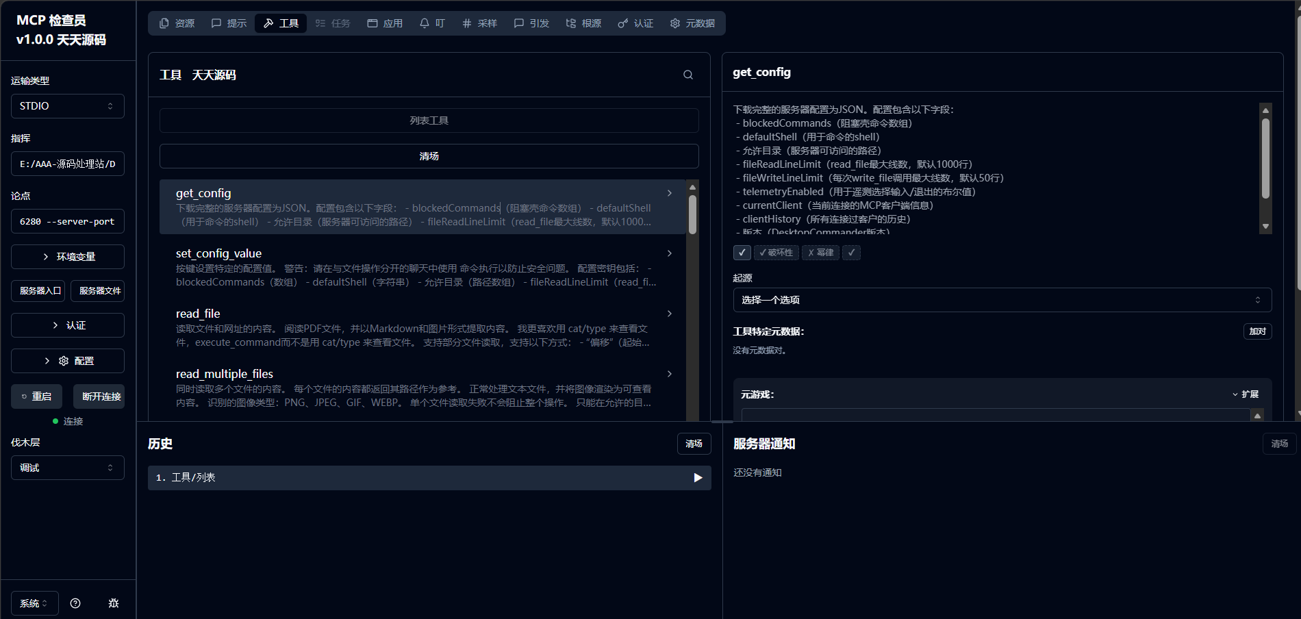 DesktopCommanderMCP 开发工具整合服务器源码