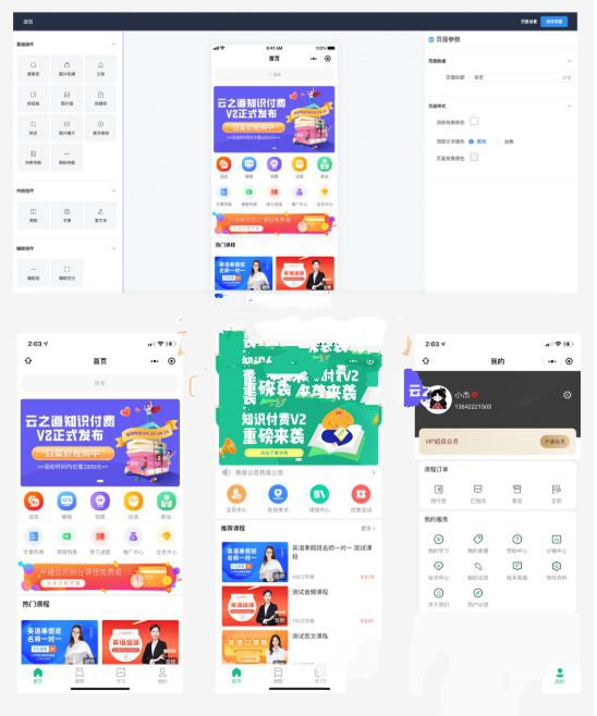 云之道知识付费V2独立版 多端小程序DIY装修源码
