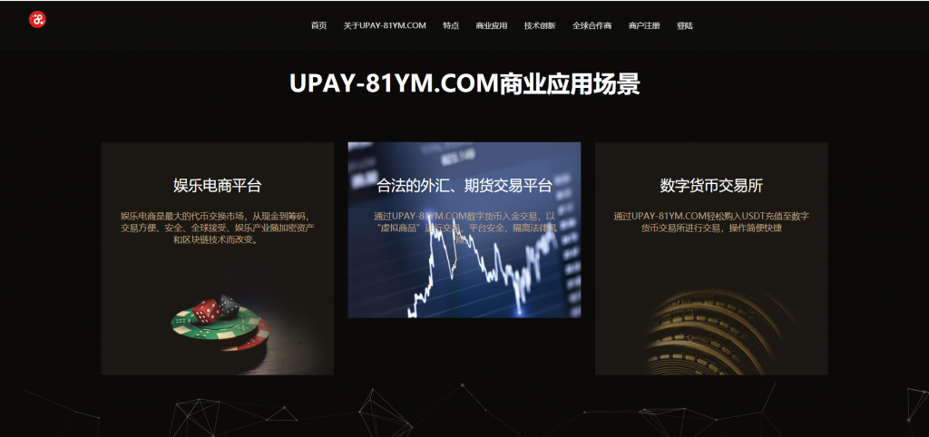 upay USDT支付承兑系统 PHP源码 支持ERC20与OMNI协议 图片3