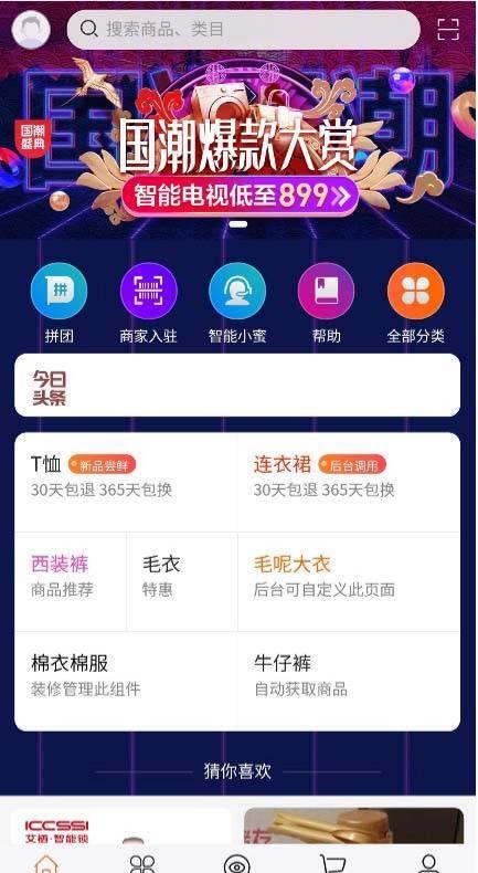 PHP社交电商直播系统：H5小程序多端与前端自定义