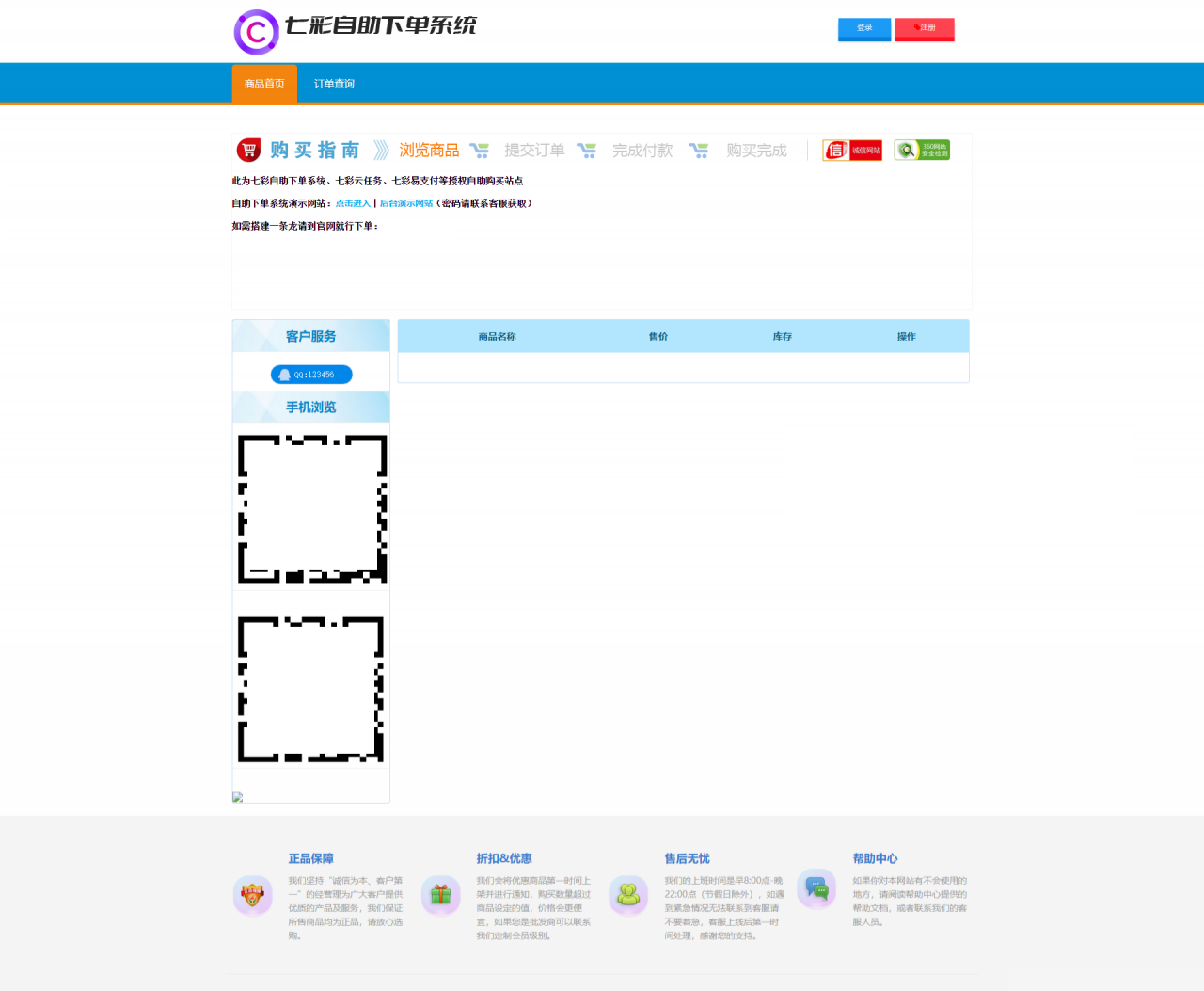 七彩云发卡系统 PHP MySQL 源码 虚拟商品自助销售