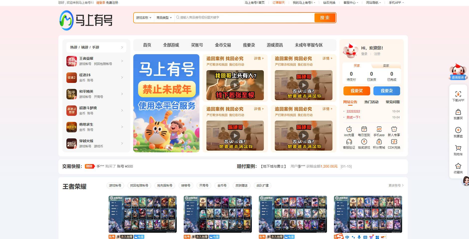 游戏账号交易平台源码 PHP全开源新UI 含担保支付 图片4