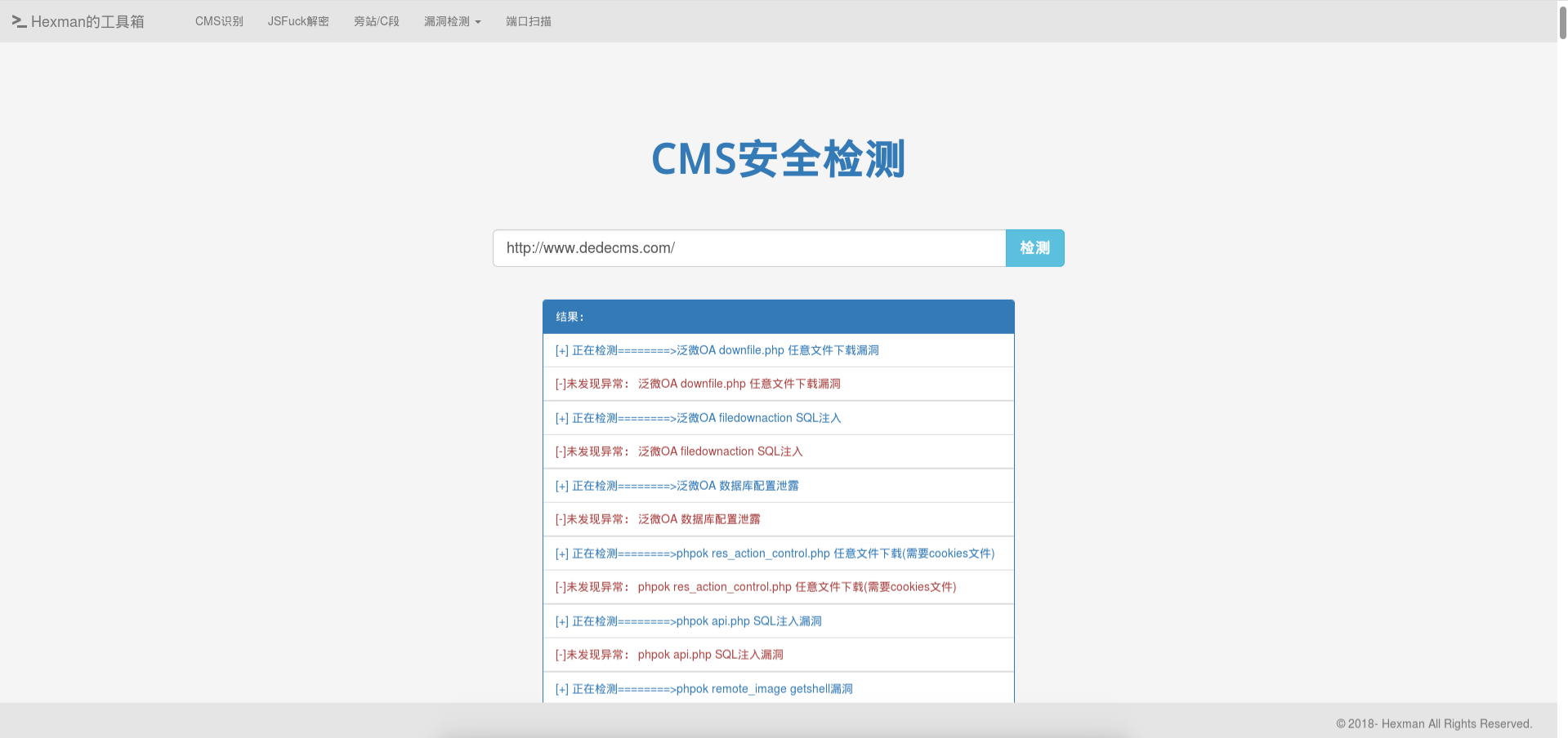 在线安全工具箱 CMS识别漏洞扫描 开源项目 图片2