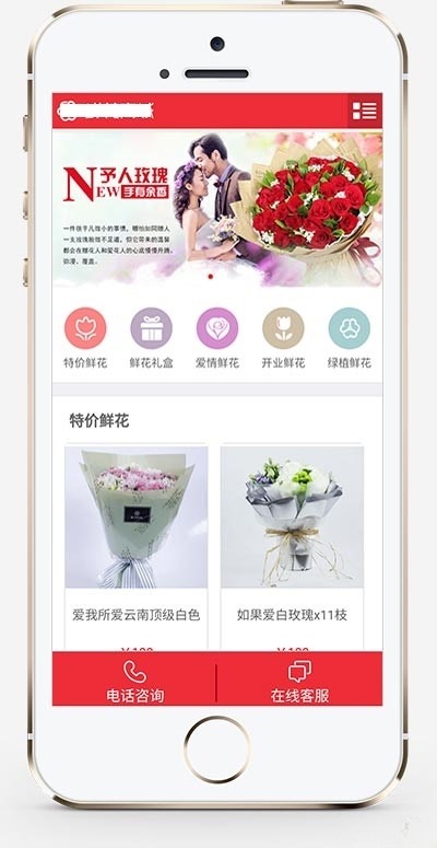 DedeCMS鲜花商城网站模板 带购物车与响应式手机版