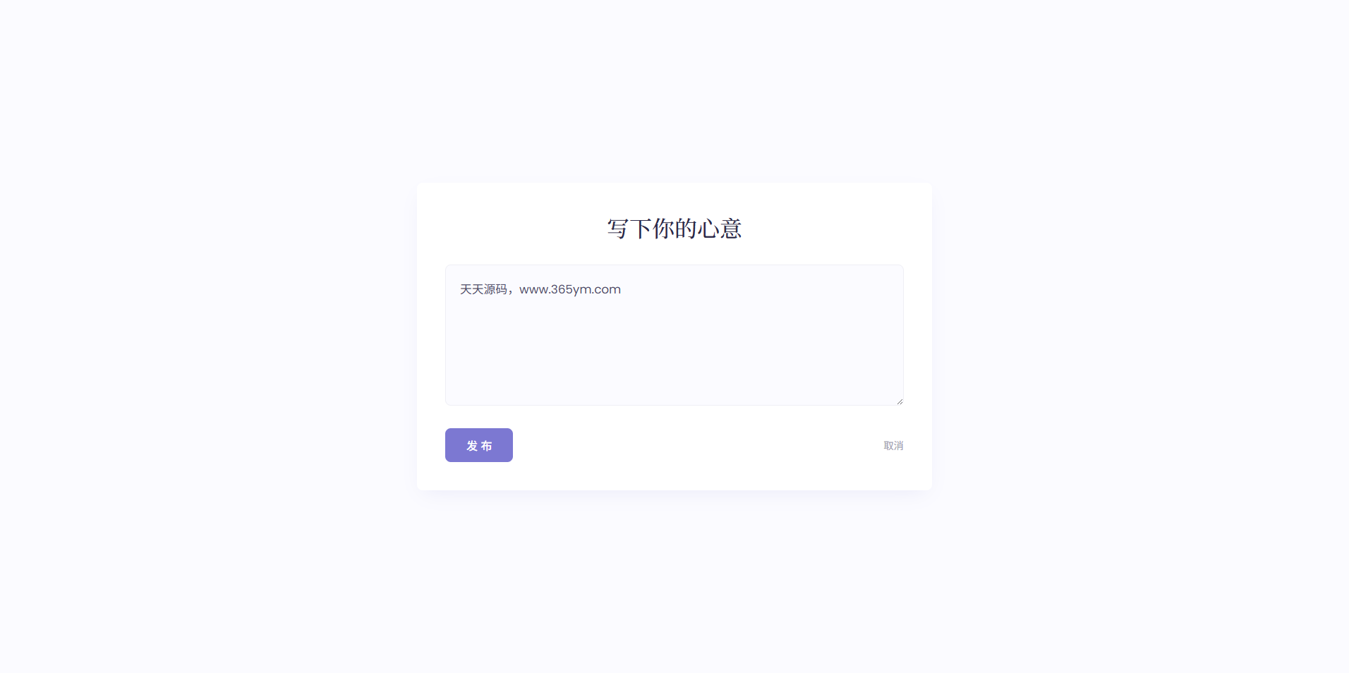 轻量极简表白墙系统源码 PHP版 附安装教程 图片2