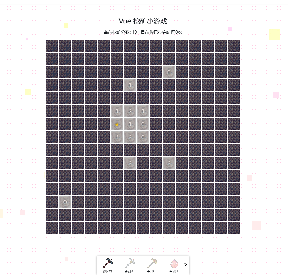 Vue+前端挖矿模拟游戏网页源码 学习与体验