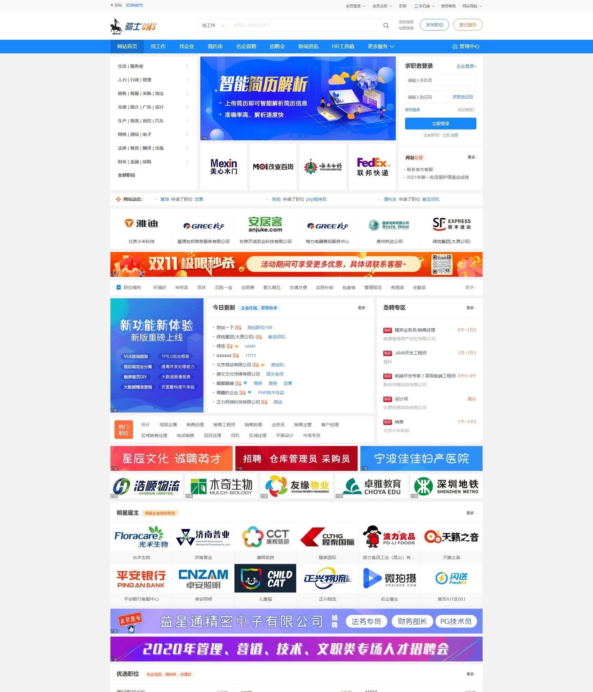 74CMS骑士人才招聘系统SE版 V3.16.0 PHP源码