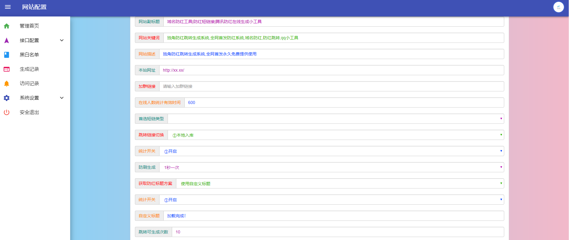 域名防红跳转生成系统 独角兽 PHP源码