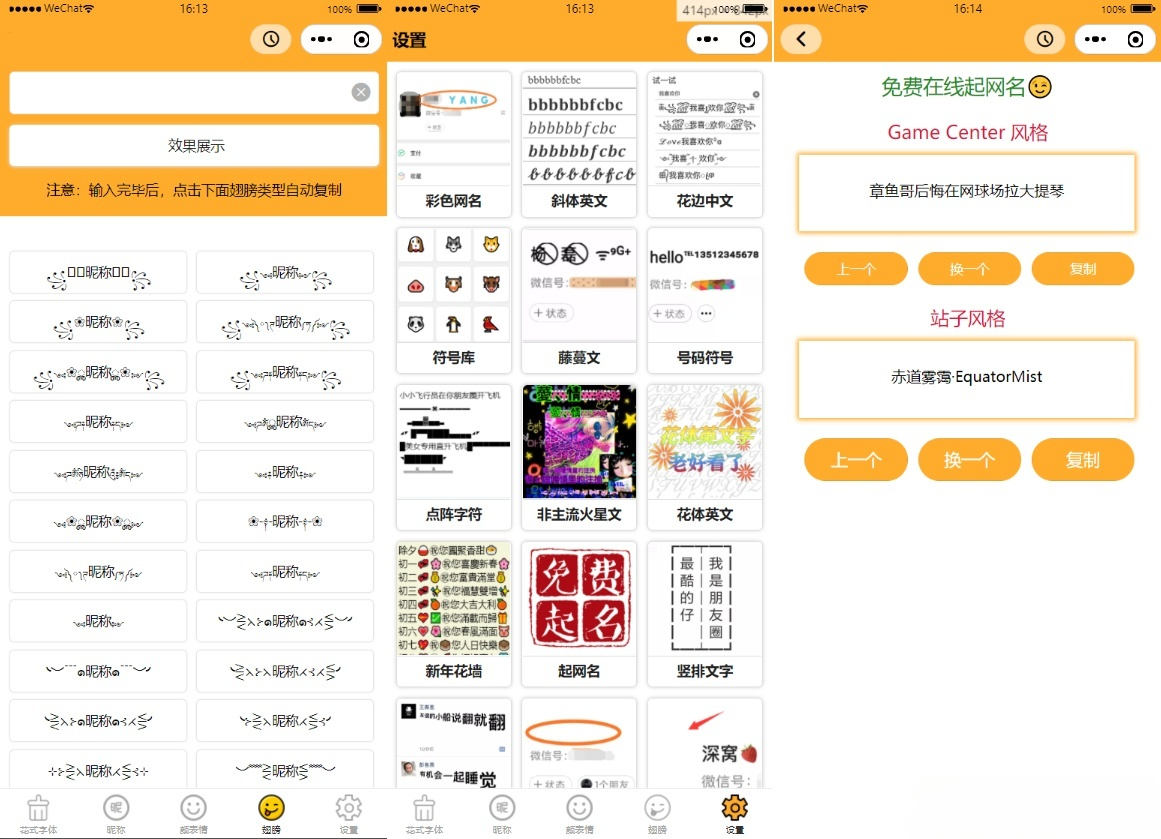 微信小程序字体设计符号生成PHP源码 花式字体与表情组合工具