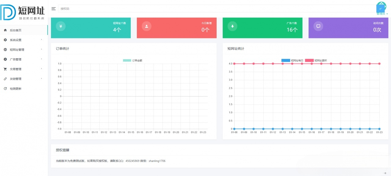 PHP+MySQL短网址防封跳转系统源码：闪灵短域名运营后台 图片2
