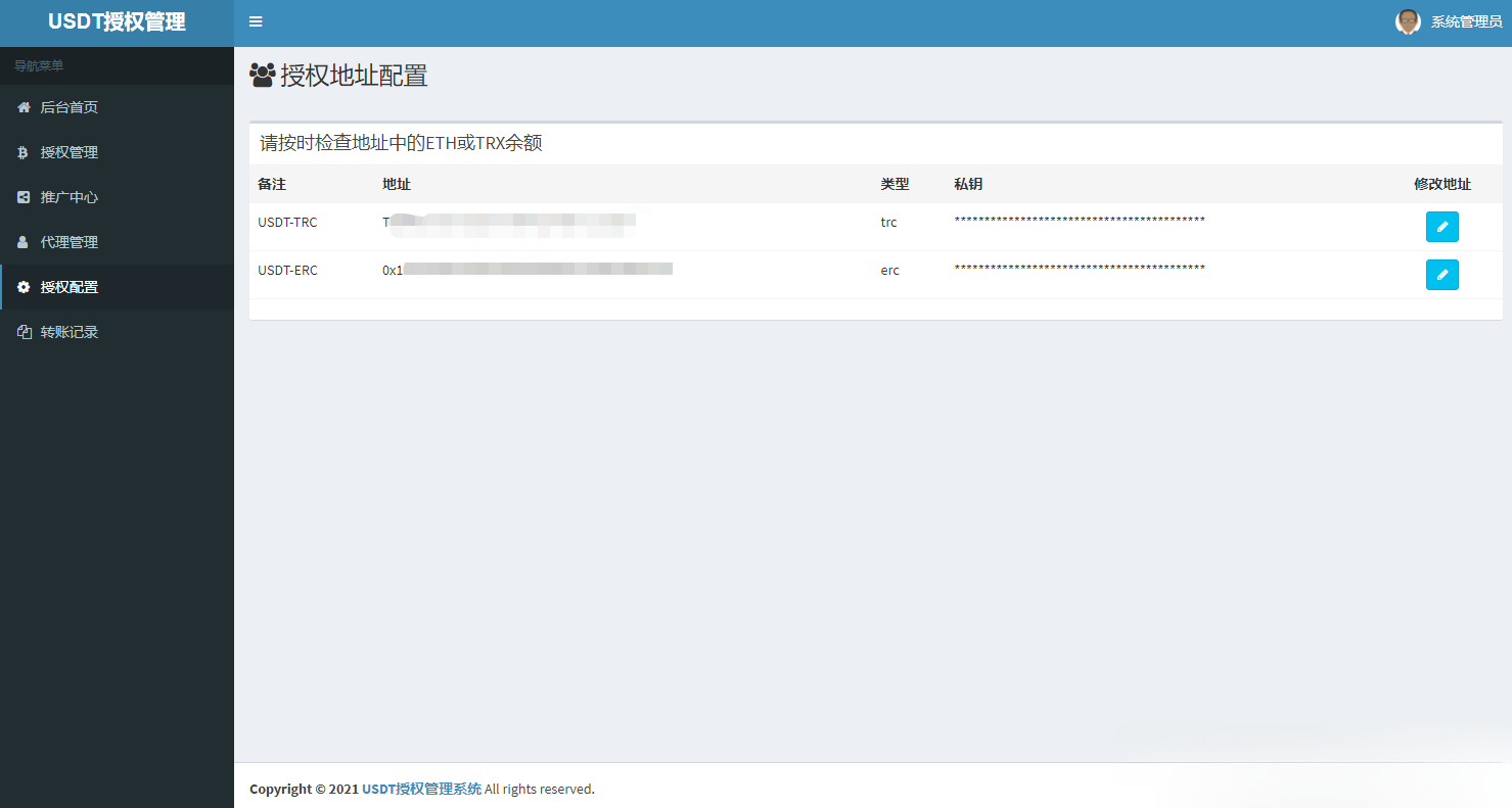 USDT空投授权代理管理系统源码 PHP版 图片3