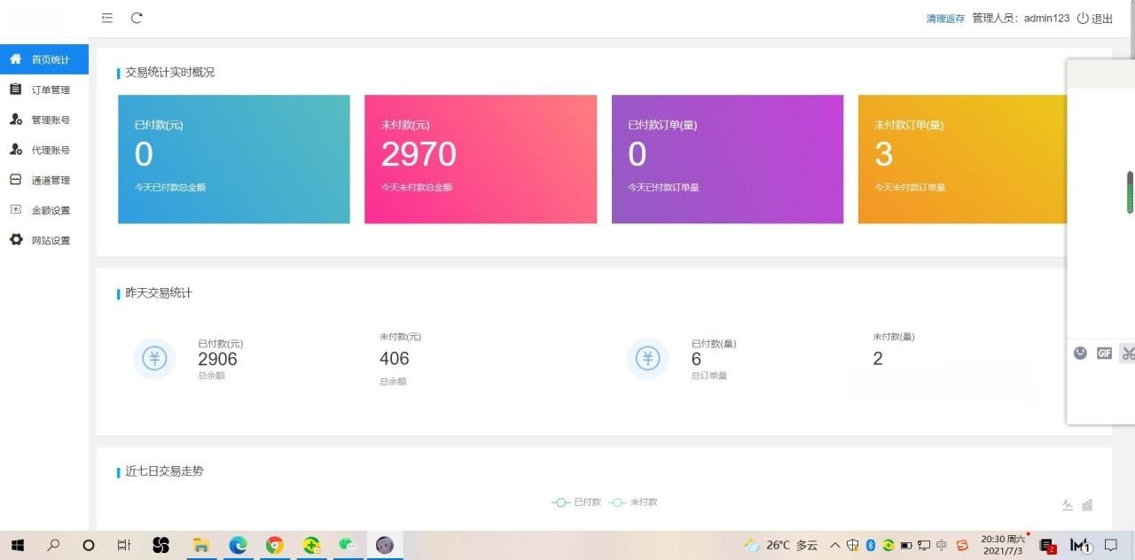 暗雷Epay支付通道集成源码 PHP原生开发 图片2