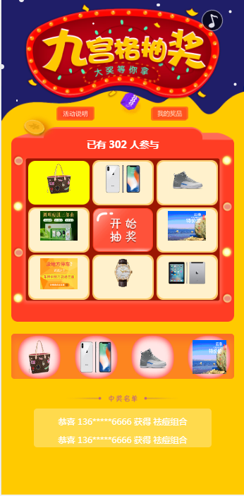 PHP+MySQL 幸运九格抽奖系统源码：活动配置与概率控制