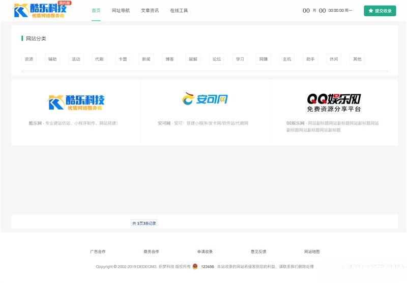 织梦CMS仿知名吧站长导航网站模板