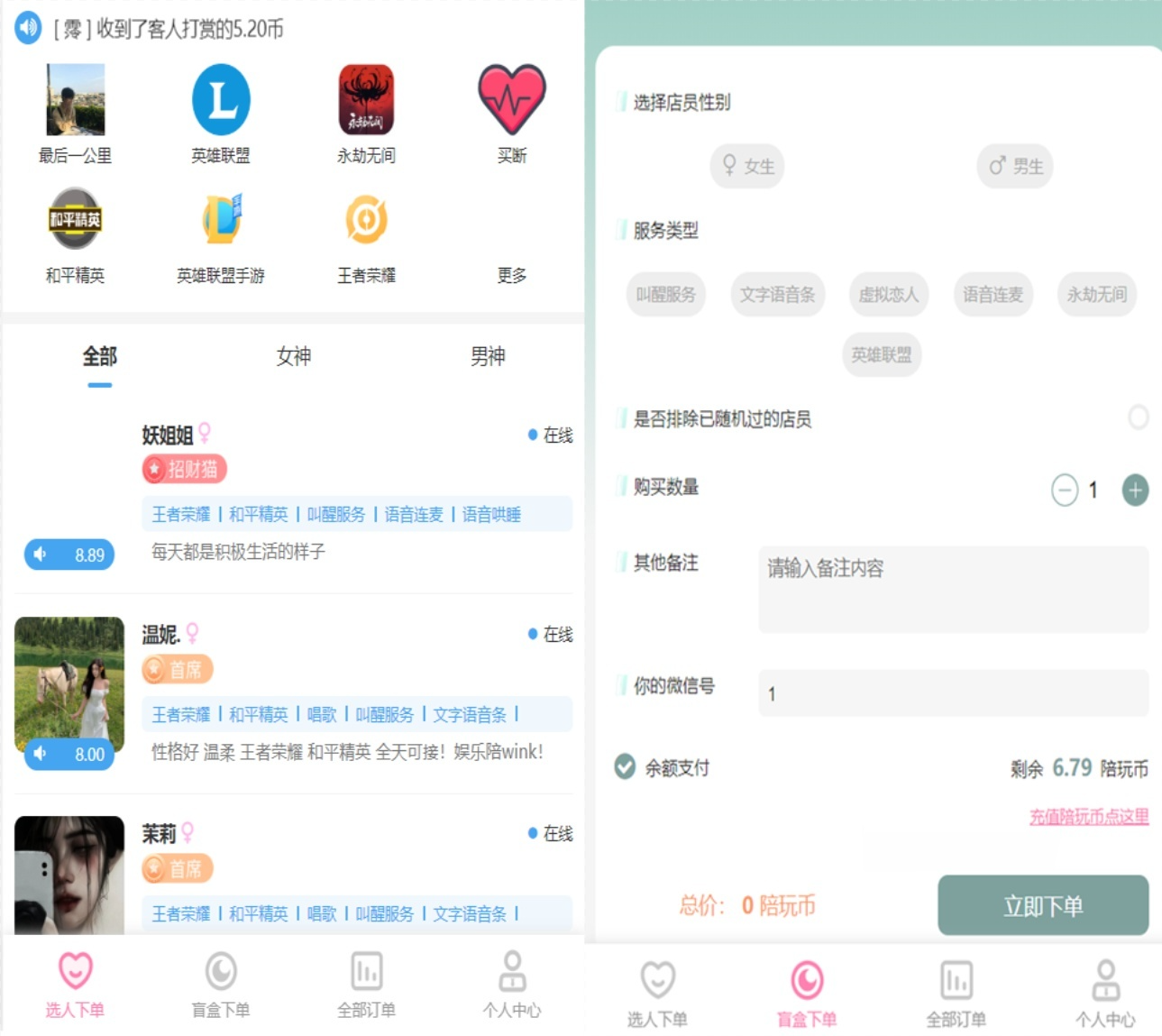 游戏陪玩语音聊天系统 PHP源码 陪玩2.0升级版