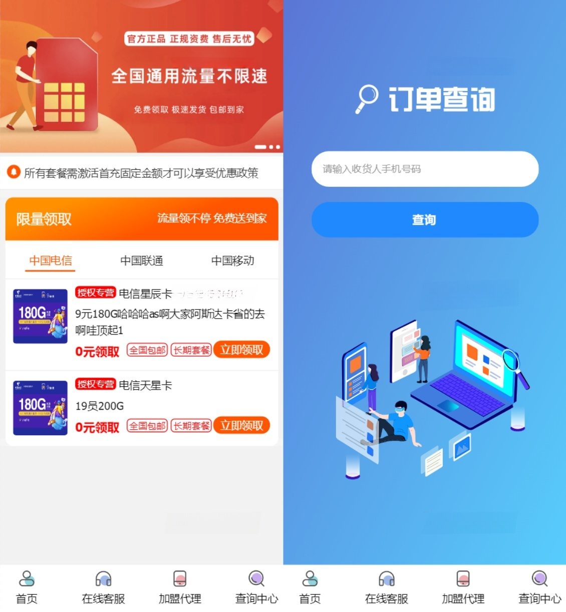 PHP手机卡推广系统源码带后台管理