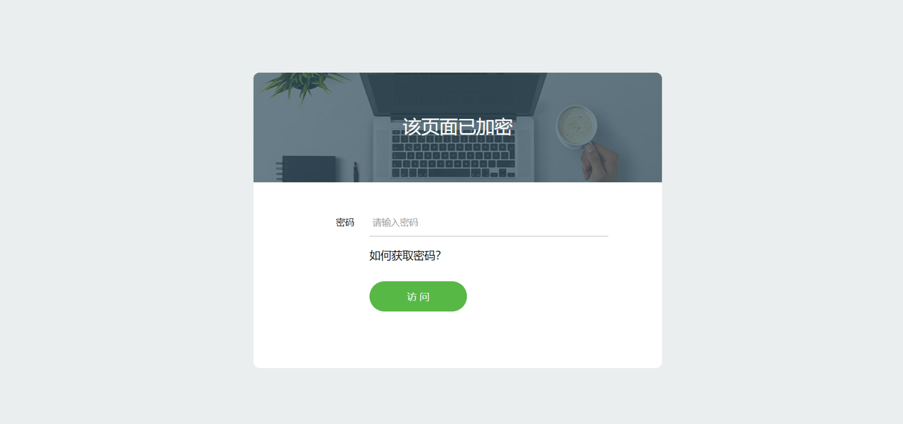 网页内容保护工具：PHP单页加密源码 图片3