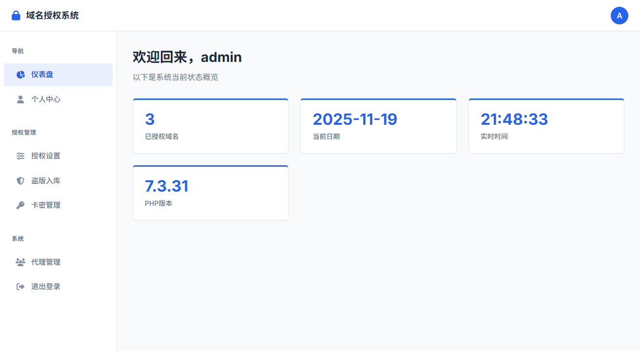 域名授权验证系统 v1.2 PHP源码 云端授权管理 图片3