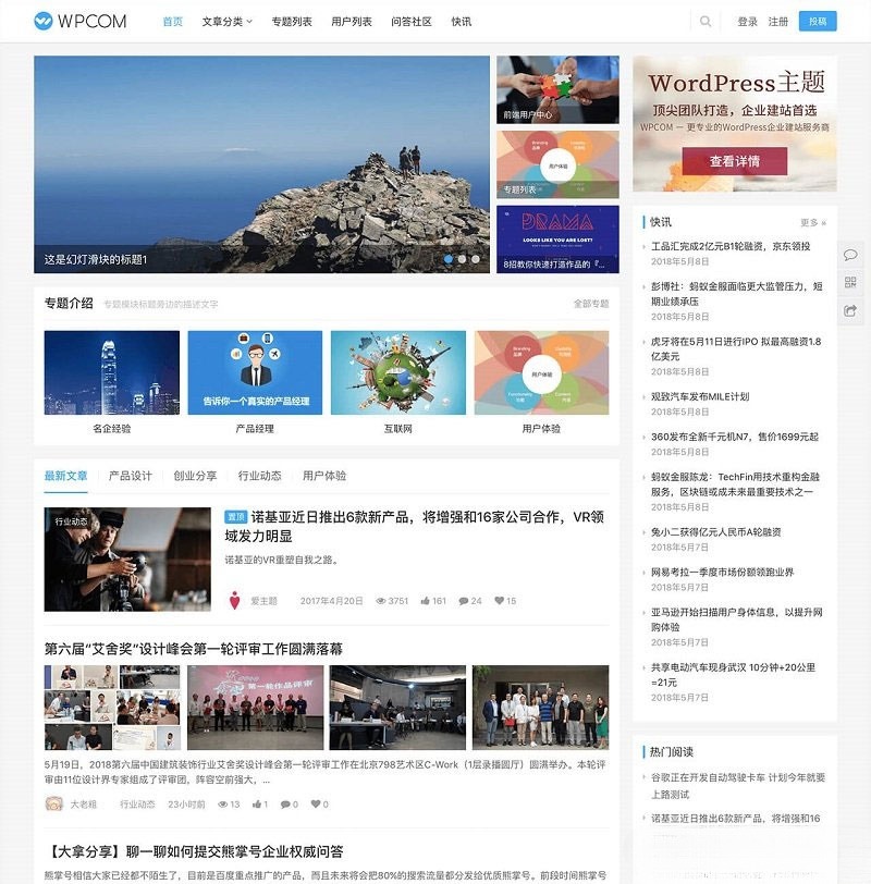 JustNews v5.2.2 WordPress自媒体博客主题模板