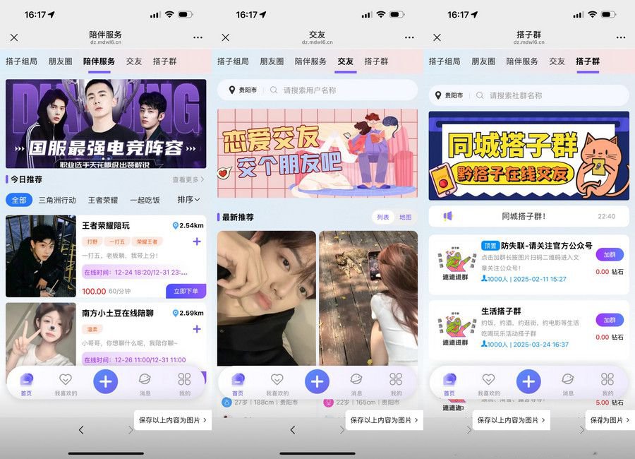 同城搭子组局源码：在线陪玩匹配系统PHP搭建方案
