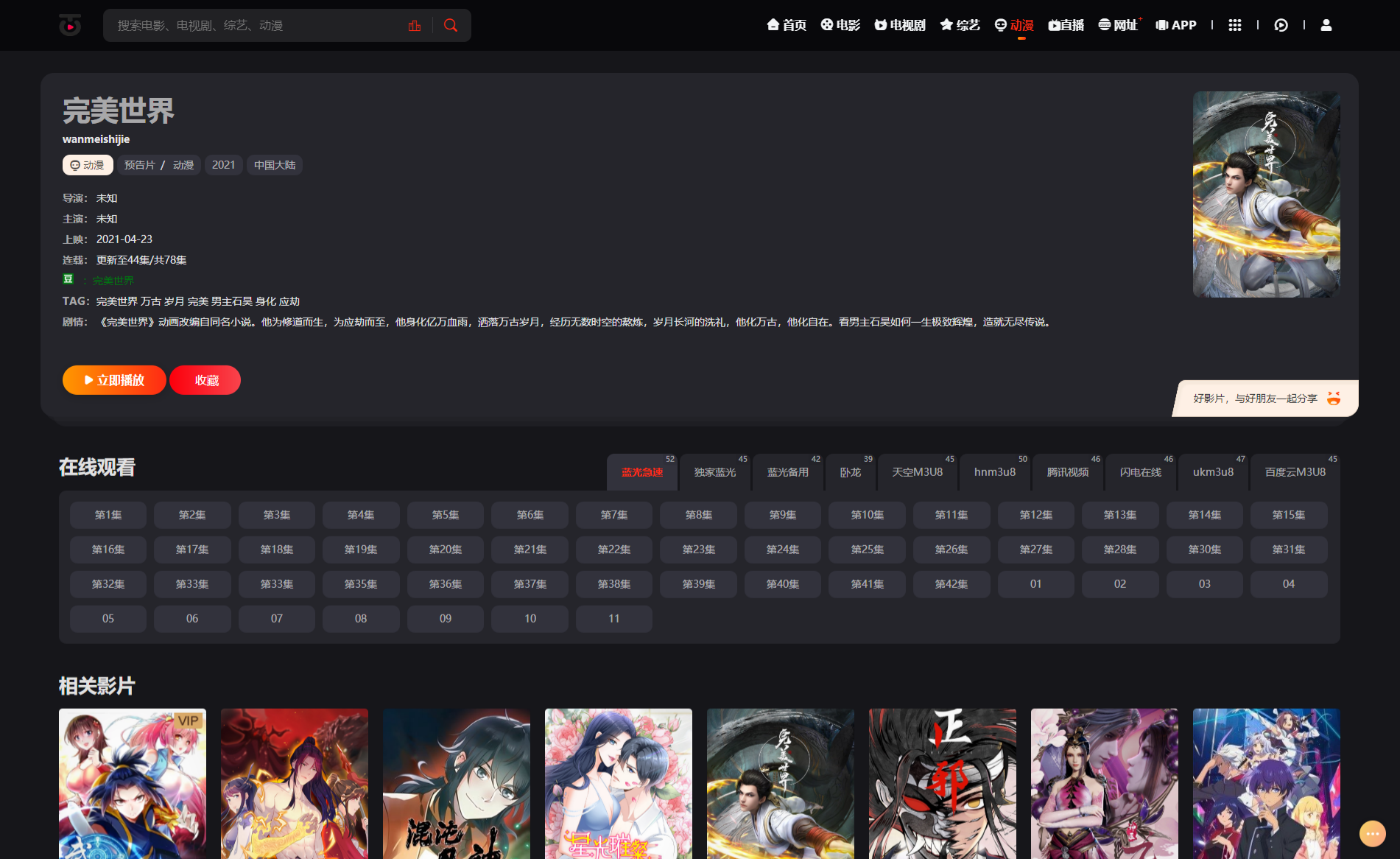 电影先生6.1.1模板优化版苹果CMS影视系统成品站 含15万数据 图片2