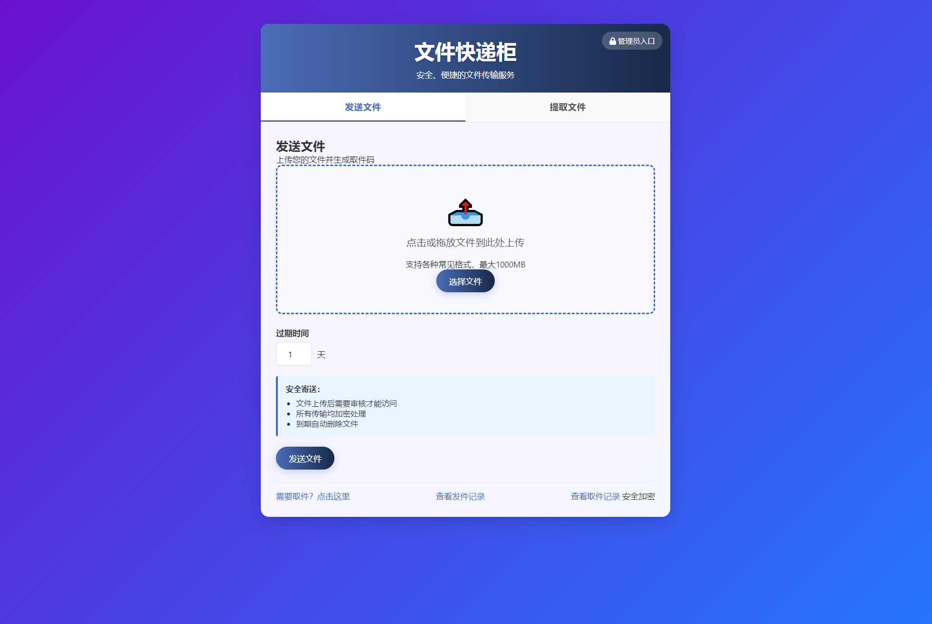 PHP轻量版件快递柜源码5.0 取件码分享与审核封禁后台