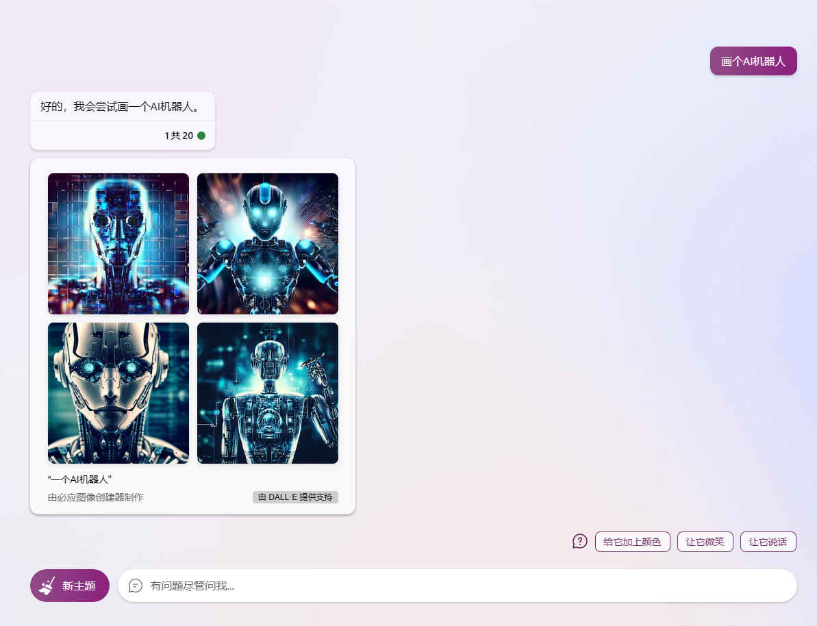 go-proxy-bing：Vue3+Go 构建的 New Bing AI 代理聊天网站源码 图片2