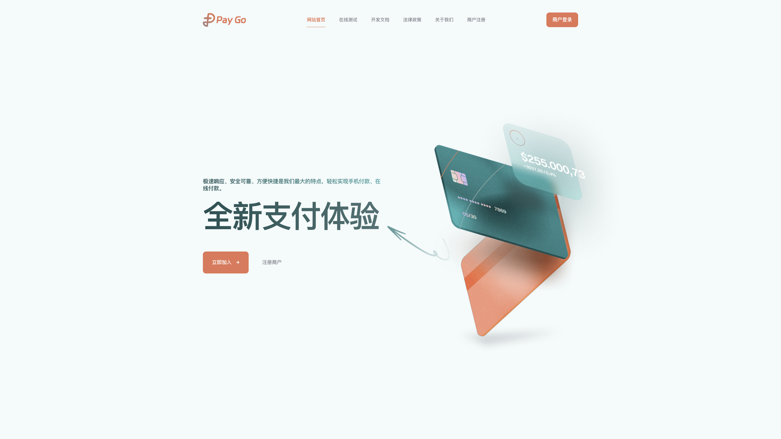 新款彩虹易支支付首页模板PHP源码