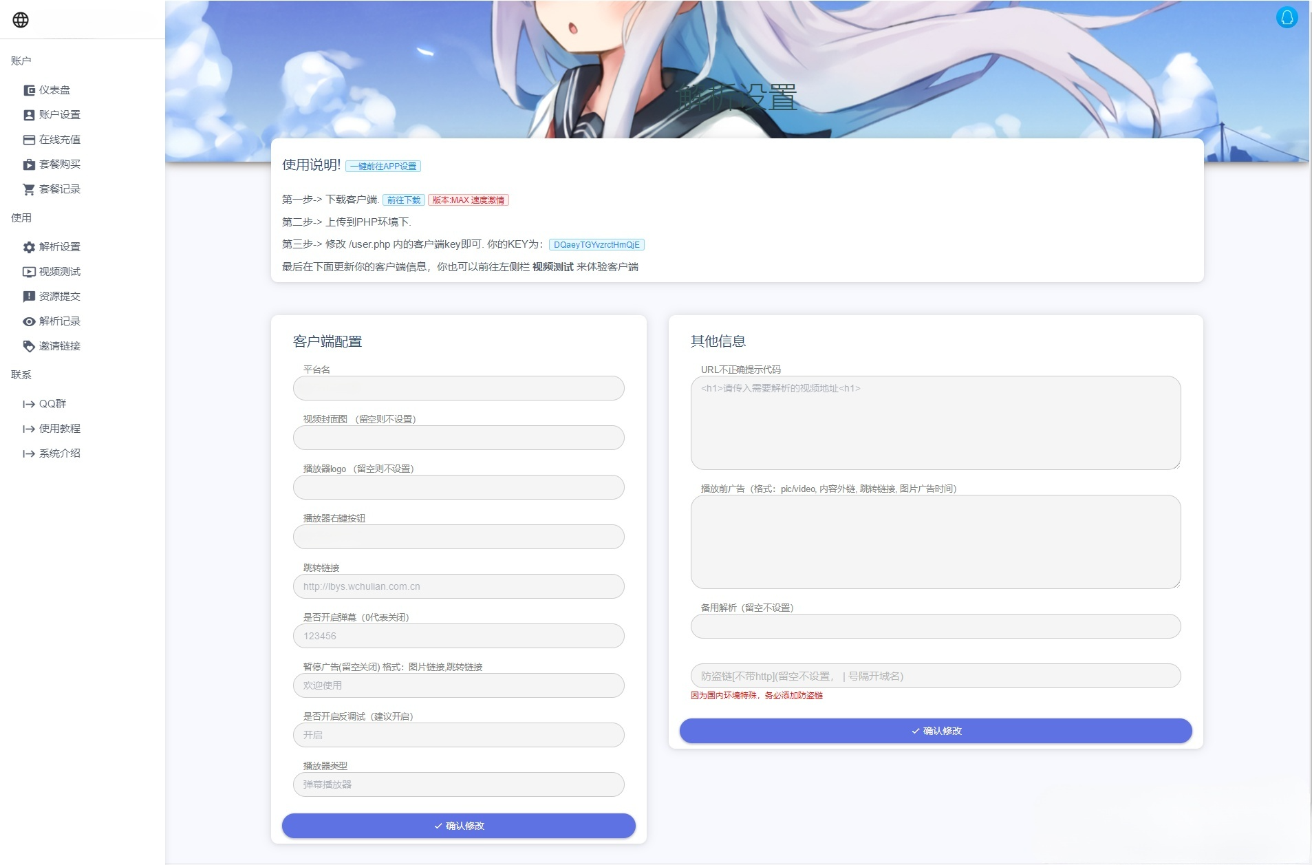 扶风解析系统 PHP 视频解析计费平台源码 图片3