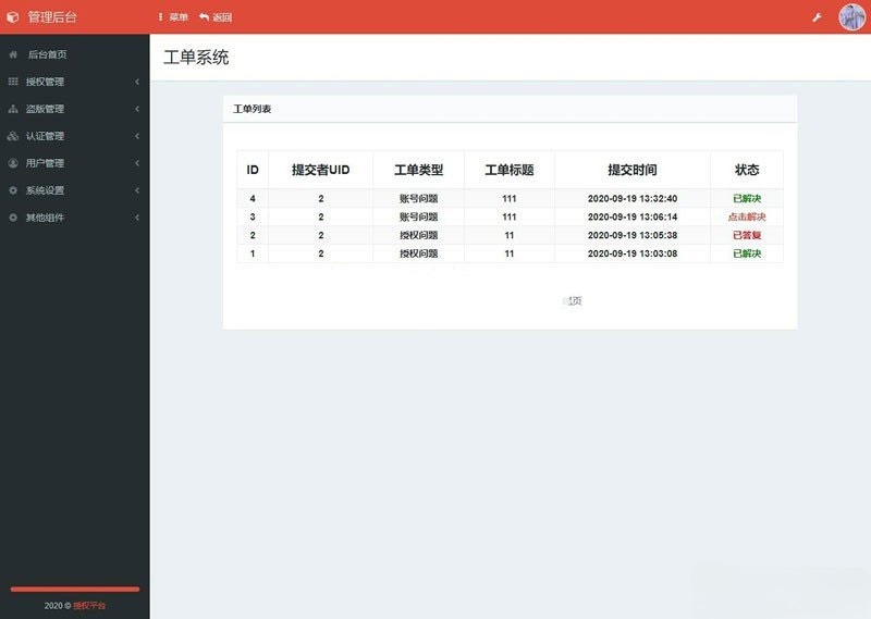 东方授权系统2.0 PHP授权源码修复版 - 授权管理解决方案