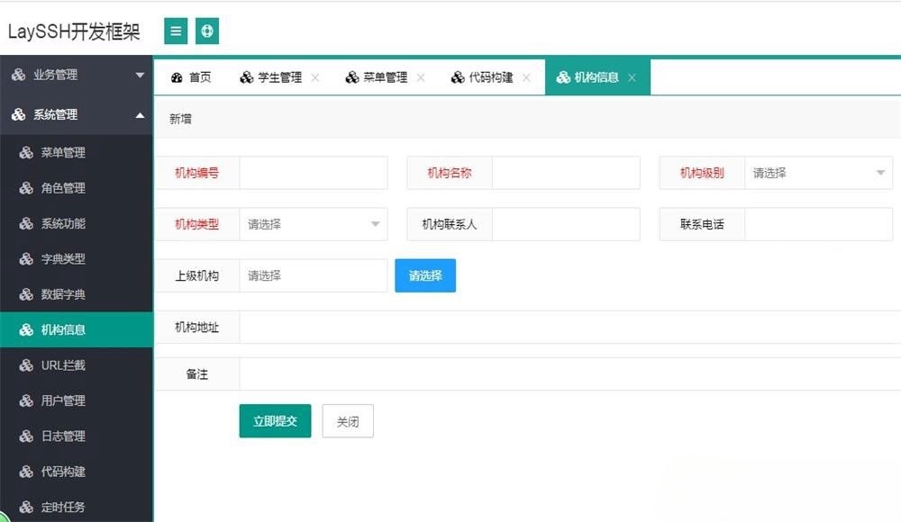 Layui+Java SSH 企业级快速开发框架源码与权限后台