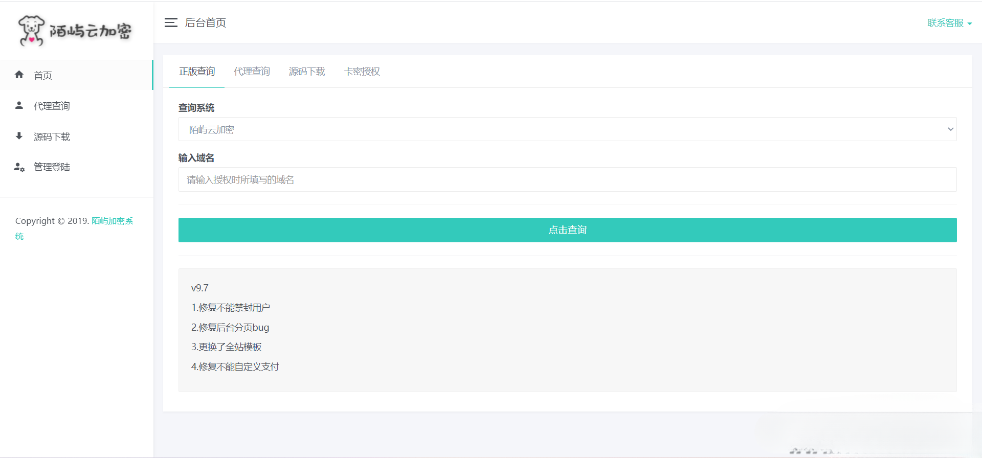 陌屿授权系统 V2.0 PHP授权管理源码