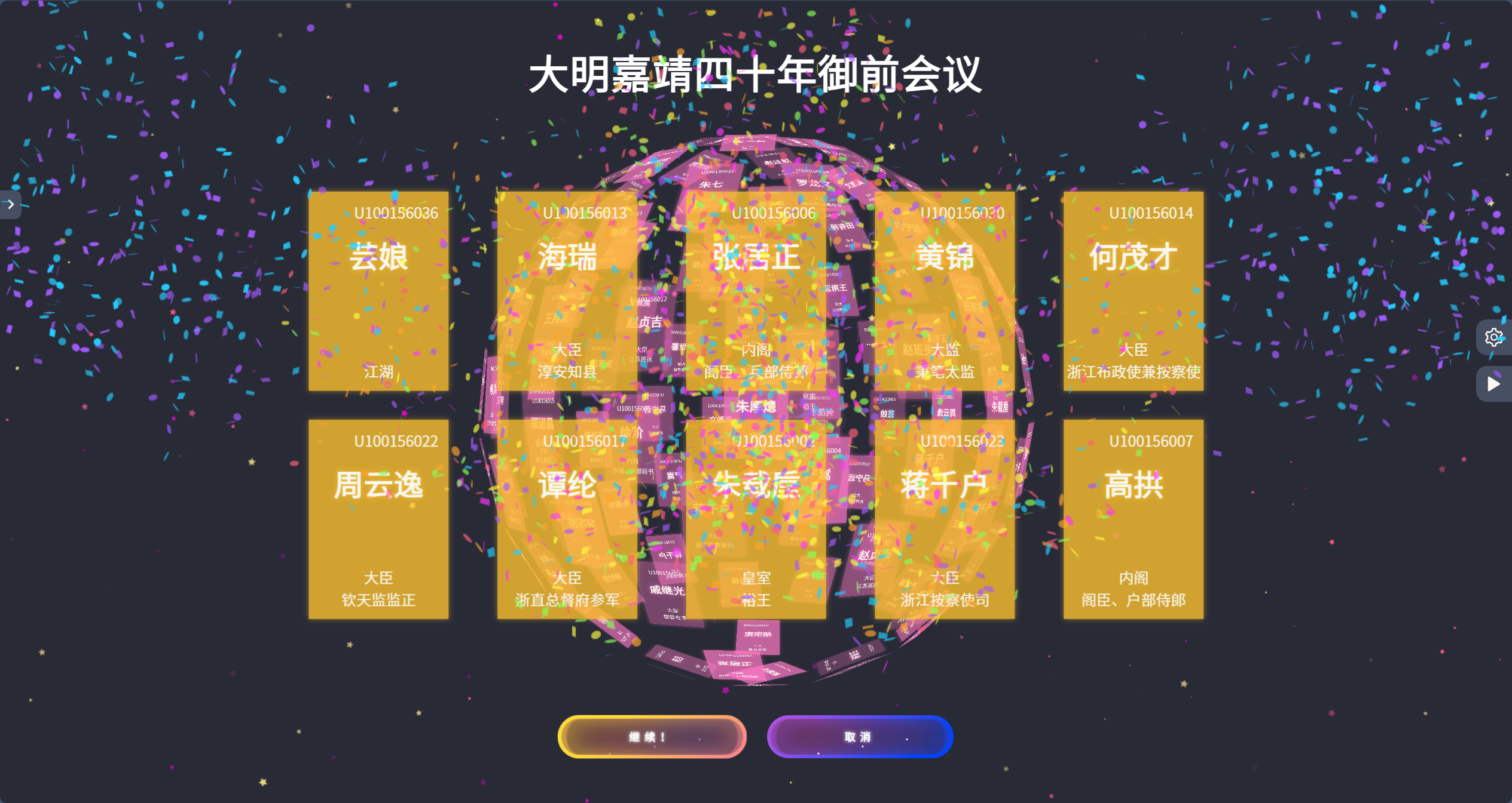Excel导入名单的3D年会抽奖应用 Vue3+Three.js 图片3