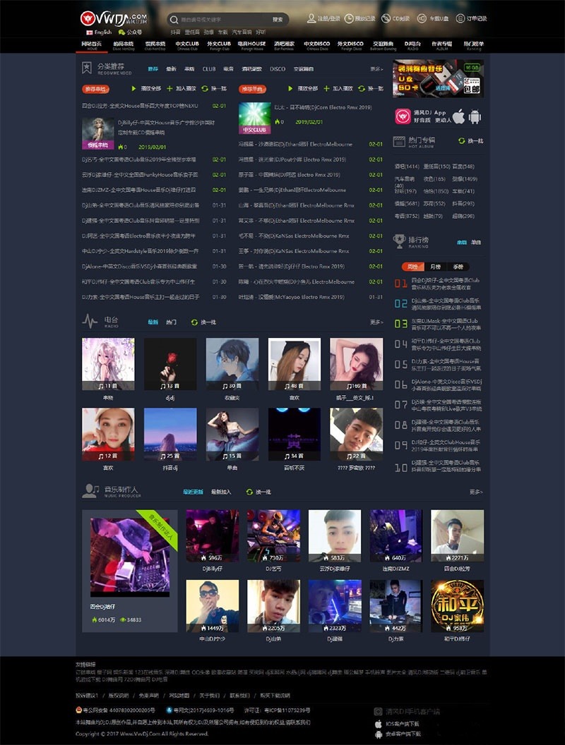 CSCMS V4.1 仿清风DJ舞曲网音乐网站源码 PHP开发