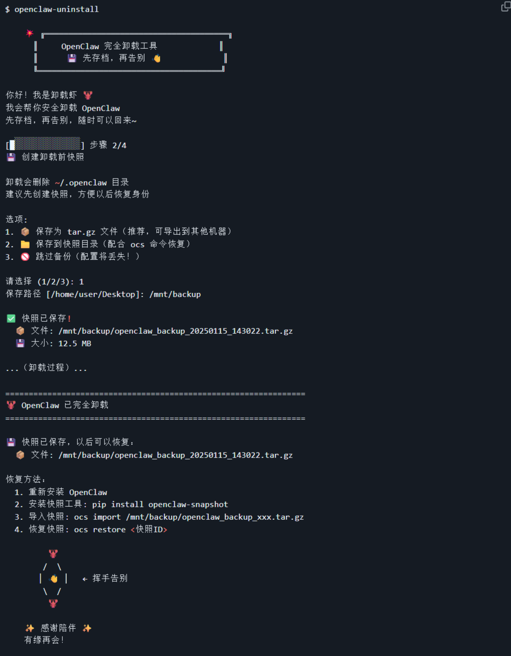 OpenClaw 自动备份恢复卸载工具 2.64MB 跨平台