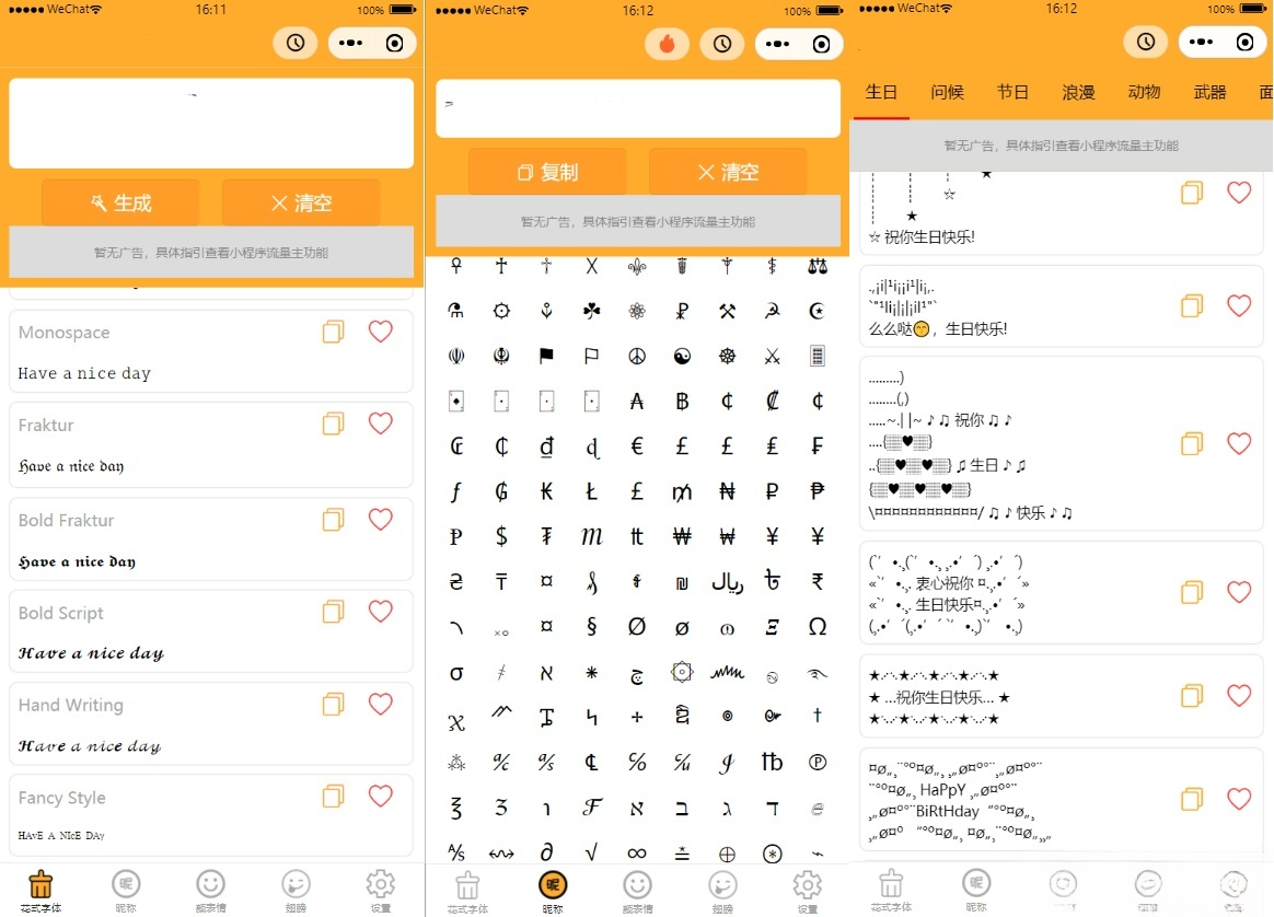 微信小程序字体设计符号生成PHP源码 花式字体与表情组合工具 图片2