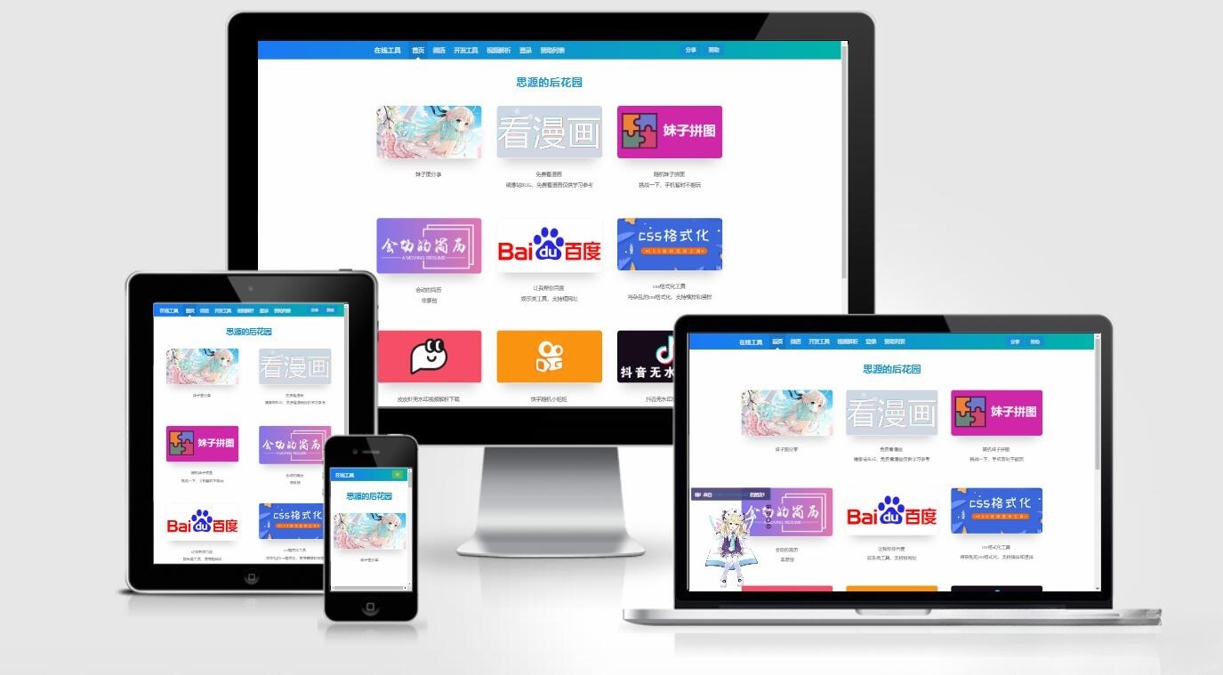 Emlog站长工具箱模板 思源后花园 源码