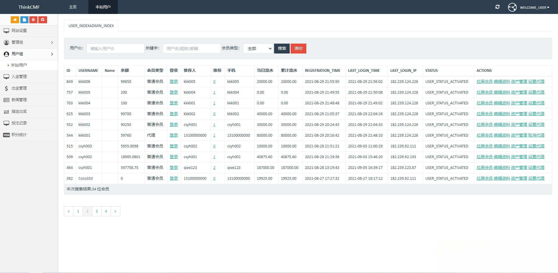 USDT虚拟货币投资理财系统PHP源码 图片4