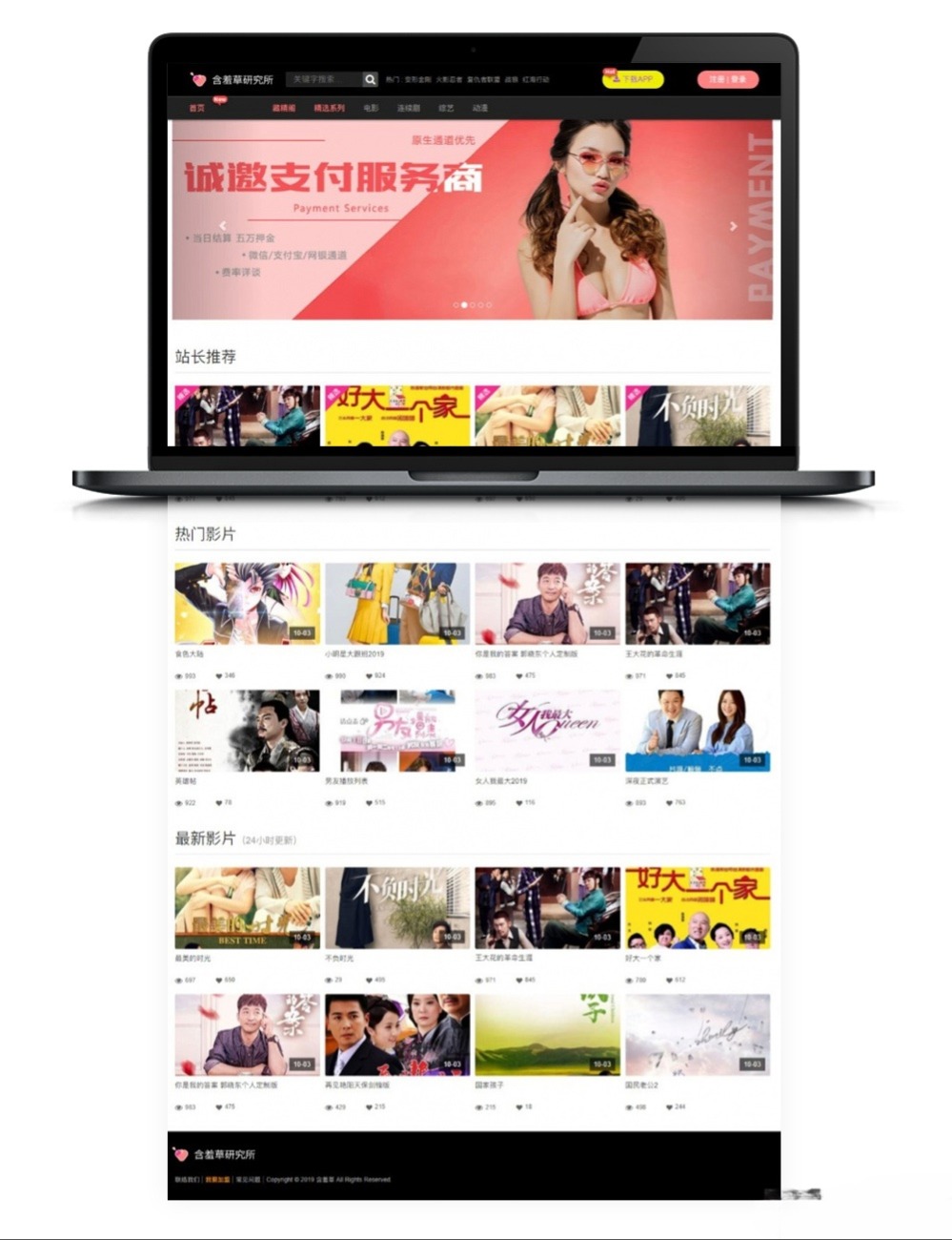 含羞草影视网站源码：PHP+苹果CMS V10手机自适应模板