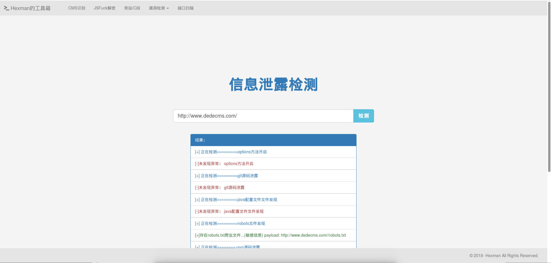 在线安全工具箱 CMS识别漏洞扫描 开源项目 图片3