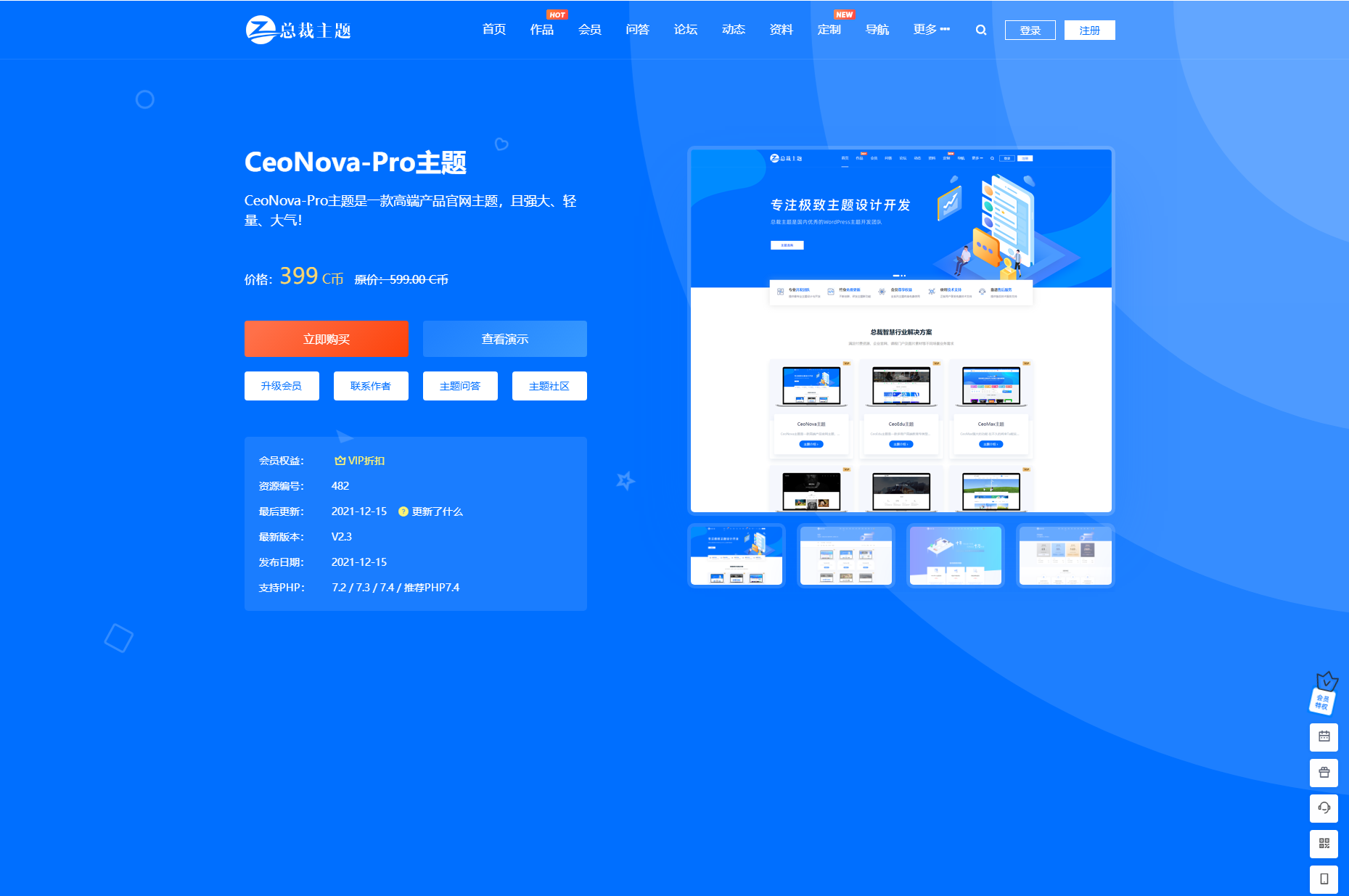CeoNova Pro WordPress 产品官网主题模板 图片3
