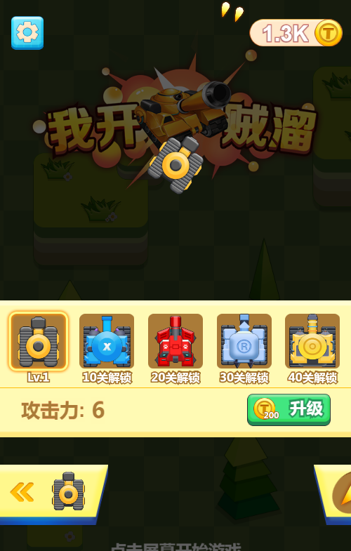 我开坦克贼溜H5射击游戏源码：双端部署与逆向前端 图片5