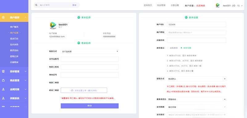 手机端适配PHP自动发卡平台 多套商户模板 图片5