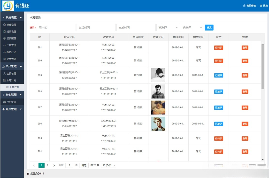 众筹还款系统 PHP源码 有钱还人人还完整版 图片2