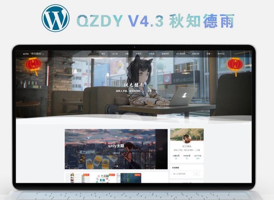 Qzdy4.3 二次元响应式博客主题 WordPress 模板