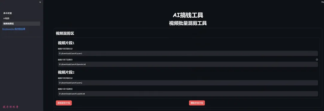 AI短视频批量生成与自动混剪发布工具源码