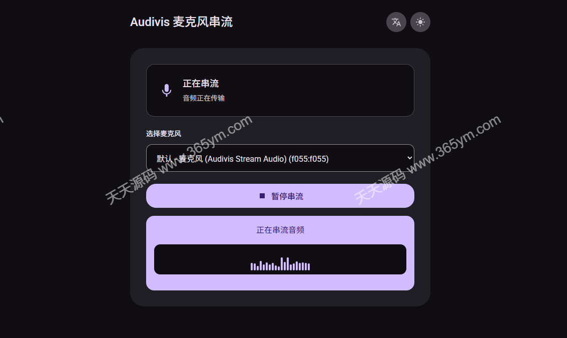 Windows 虚拟麦克风音频共享工具 手机实时传声