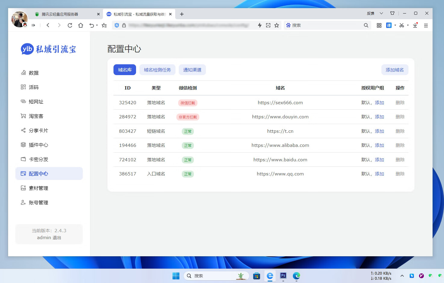 引流宝微信私域流量工具 - PHP/JS开源推广源码 图片7