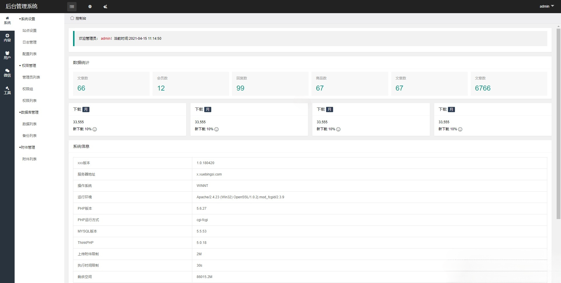 ThinkPHP6 多微信公众号统一管理平台源码
